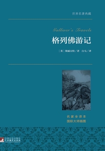 格列佛游記