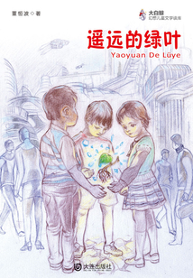 遙遠(yuǎn)的綠葉