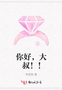 你好，大叔！！