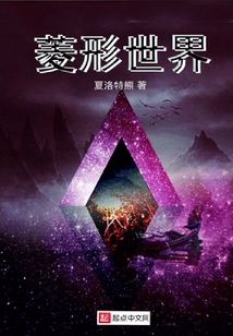 菱形世界