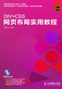 DIV+CSS网页布局实用教程