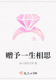 贈予一生相思