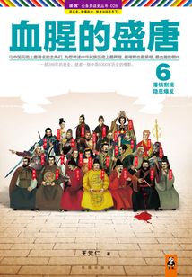 血腥的盛唐6:藩鎮割據,隱患爆發