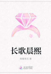 長歌晨熙