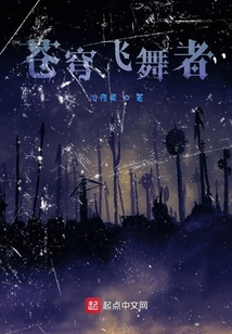 蒼穹飛舞者