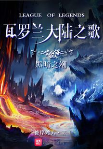 瓦羅蘭大陸之歌