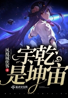 宇乾是坤宙在線閱讀