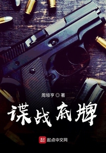 諜戰底牌