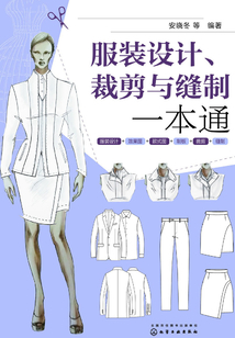 服裝設計、裁剪與縫制一本通