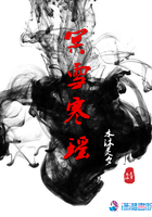 冥雪寒瑤在線閱讀