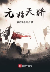 元始天驕