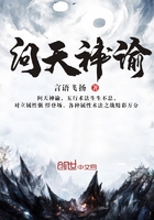 問(wèn)天神諭在線(xiàn)閱讀
