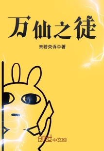 萬仙之徒
