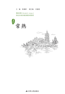 歷史文化名城名鎮名村系列:常熟