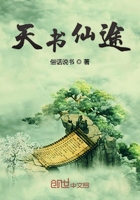 天書仙途在線閱讀