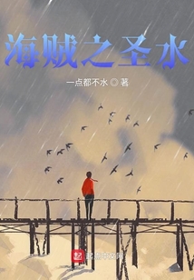 海賊之圣水
