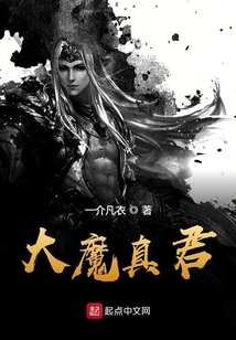 大魔真君