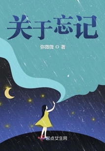 關于忘記