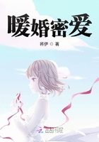 暖婚密愛在線閱讀