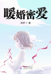 暖婚密愛