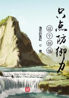 这个剑仙只点防御力在线阅读