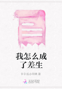我怎么成了差生