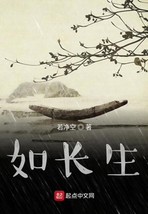 如長(zhǎng)生