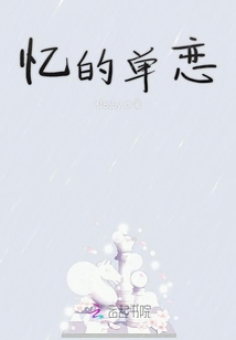 憶的單戀