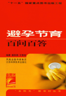 避孕節(jié)育百問百答