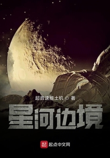 星河边境