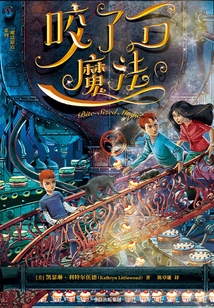 咬了一口魔法