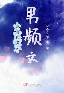 小仙女误入男频文