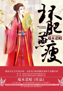 環(huán)肥燕瘦