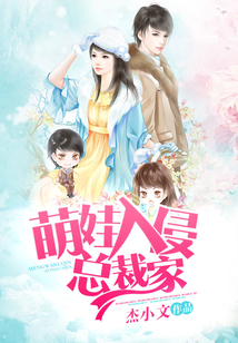 萌娃入侵總裁家
