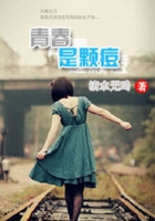 青春是顆痘在線閱讀