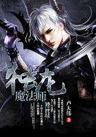 獨龍魔法師在線閱讀