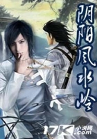 陰陽(yáng)風(fēng)水嶺在線閱讀