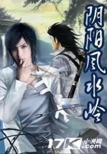 陰陽風水嶺
