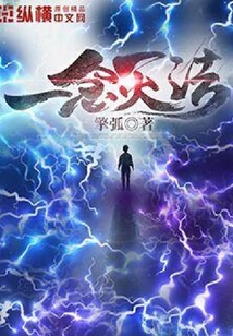 一念滅法