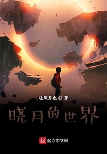 曉月的世界