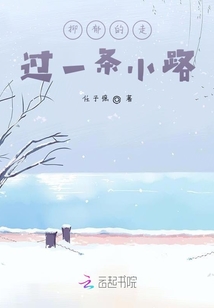 抑郁的走過一條小路