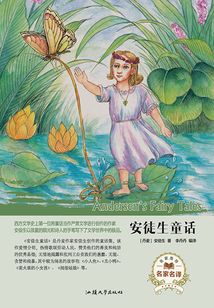 名家名译：安徒生童话
