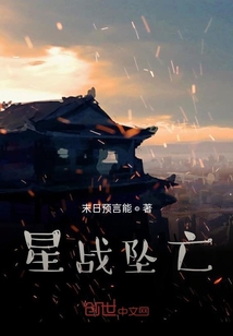 星戰墜亡