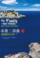 希腊三部曲I：追逐阳光之岛·2012版（英剧《德雷尔一家》原著）在线阅读