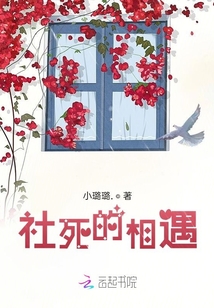 社死的相遇