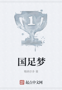 國(guó)足夢(mèng)