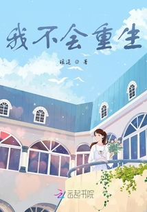 我不會重生