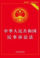 中华人民共和国民事诉讼法：实用版（2017年版）