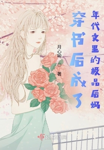 穿書成為年代文里的極品后媽