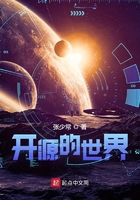 开源的世界